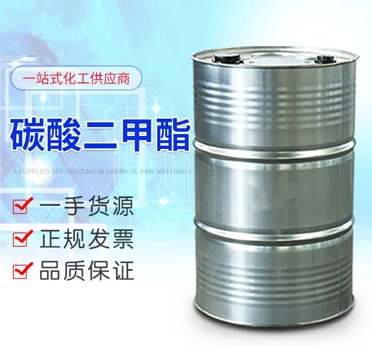 孝感云夢(mèng)碳酸二甲酯 安陸DMC工業(yè)級(jí)有機(jī)溶劑 稀釋劑