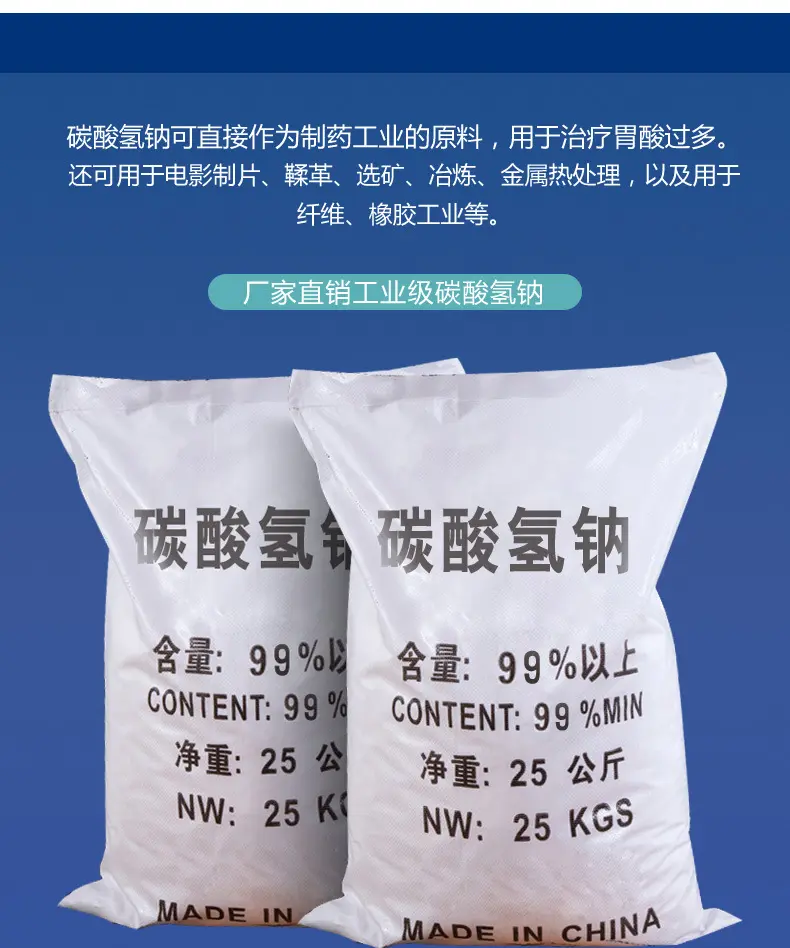湖北碳酸氫鈉價格，武漢小蘇打廠家行情報價